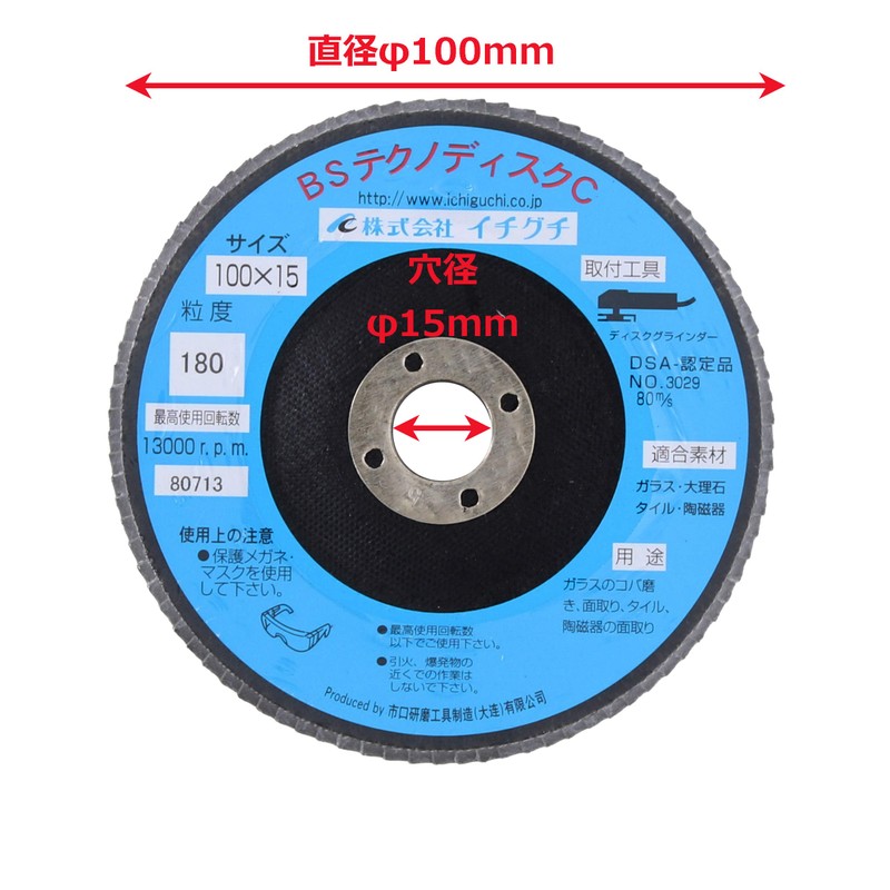 ICHIGUCHI BS TECHNO DISC C #180 KS111