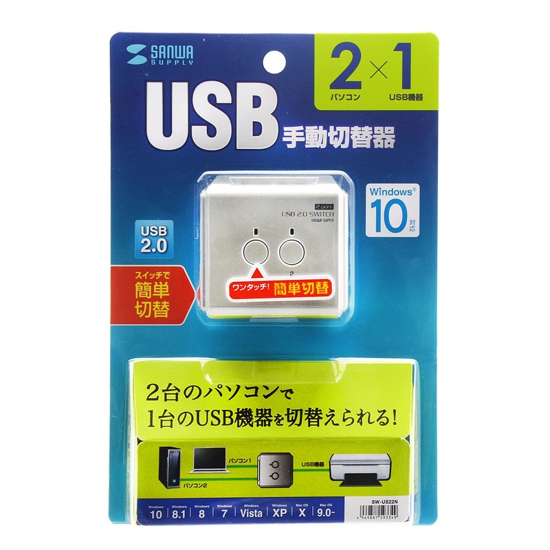 Sanwa Supply SW-US22N USB 2.0 Manual Switcher (2 Circuits)