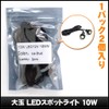 [Pack of 2] Waterproof Large LED Spotlight Ice Blue 12V