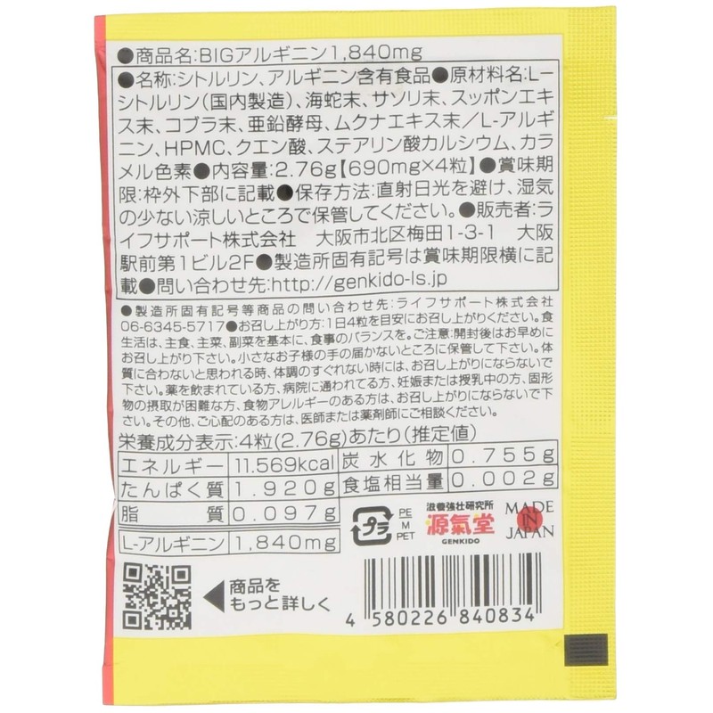 Life Support Big aruginin 1, 840mg Single item