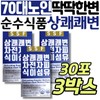 Chronic hard stool in the elderly in their 70s, dietary fiber, fiber supplement, pure food, refreshing, quick stool, tea, Japi, tea, stool, when stool does not come out, intestines / 70대 노인 만성 딱딱한 변 식이섬유 섬유소 보조제 순수식품 상쾌 쾌변 차전 자피 차피 퀘변 똥안나올때 장