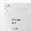 Muji 83435028 Milky Lotion for Sensitive Skin Refill, 6.1 fl