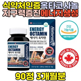 Octacosanol Vitamin B Endurance Antioxidant Energy Nutrition Diet / 옥타코사놀 비타민B 지구력 항산화 에너지 영양제 식