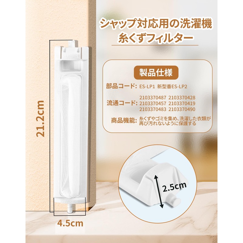 ES-LP2 ES-LP1 Washing Machine Lint Filter Lint Dust Filter ES-GV8D