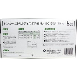 Singer nitorirudyisupo with Gloves Powdered Large 100 Piece