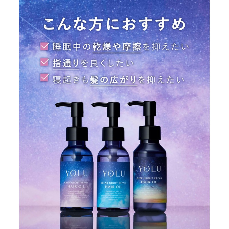 【New Model】 YOLU Yoru Hair Oil Refill Calm Night Repair