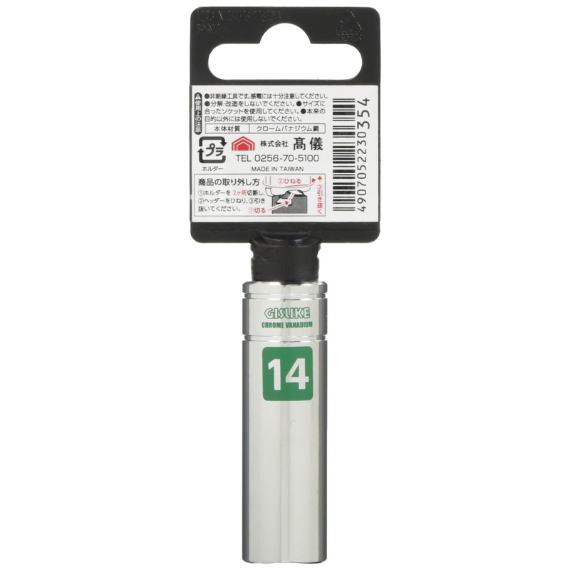 Takagi GISUKE SD3-14 Deep Socket, 0.37 inch (9.5 mm) Square