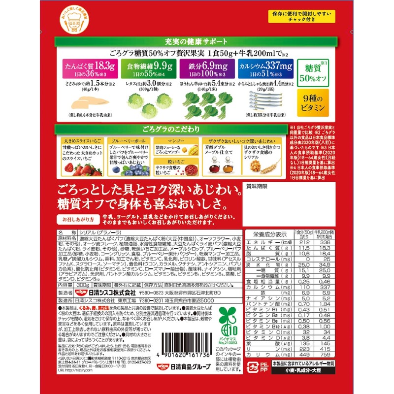 Nissin Cisco Gorogurā, 50% Sugar Off, Luxurious Fruit, 10.6 oz