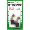 SK11 CM-12 Carbon Brush, CB-154 for Makita (Set of 2)