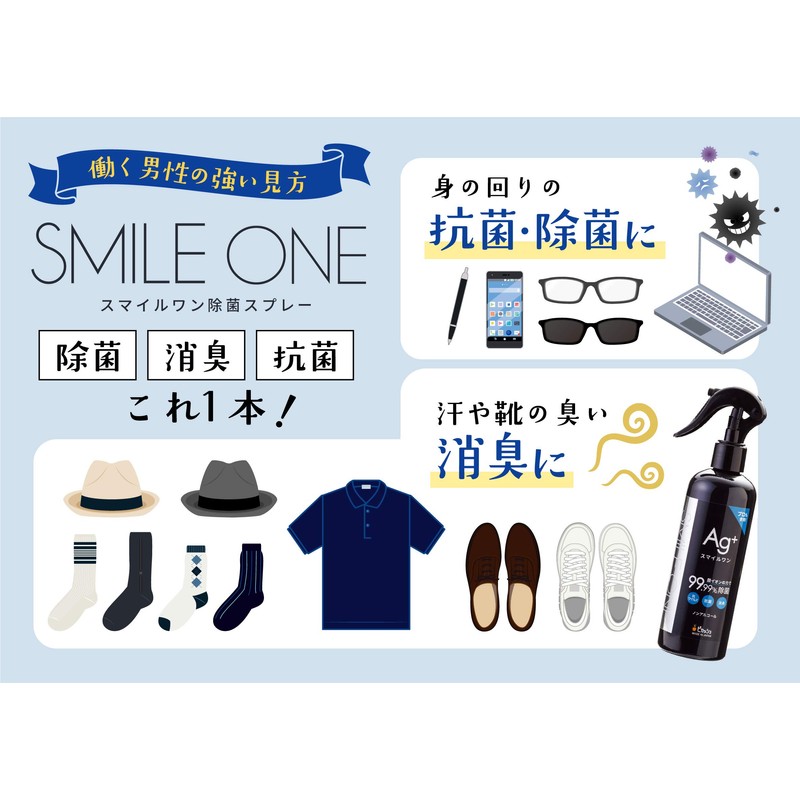 スマイルワン除菌スプレー 銀イオン 抗菌 無添加 50ml