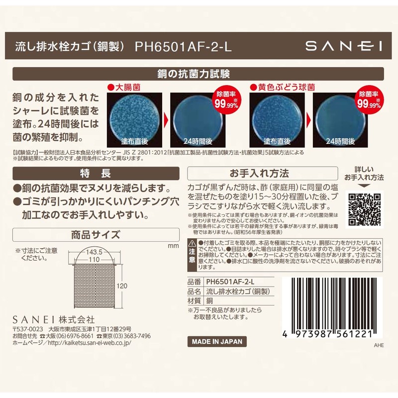 SANEI PH6501AF-2-L Sink Drain Basket, Copper, Germicidal Effect, Deep Type,