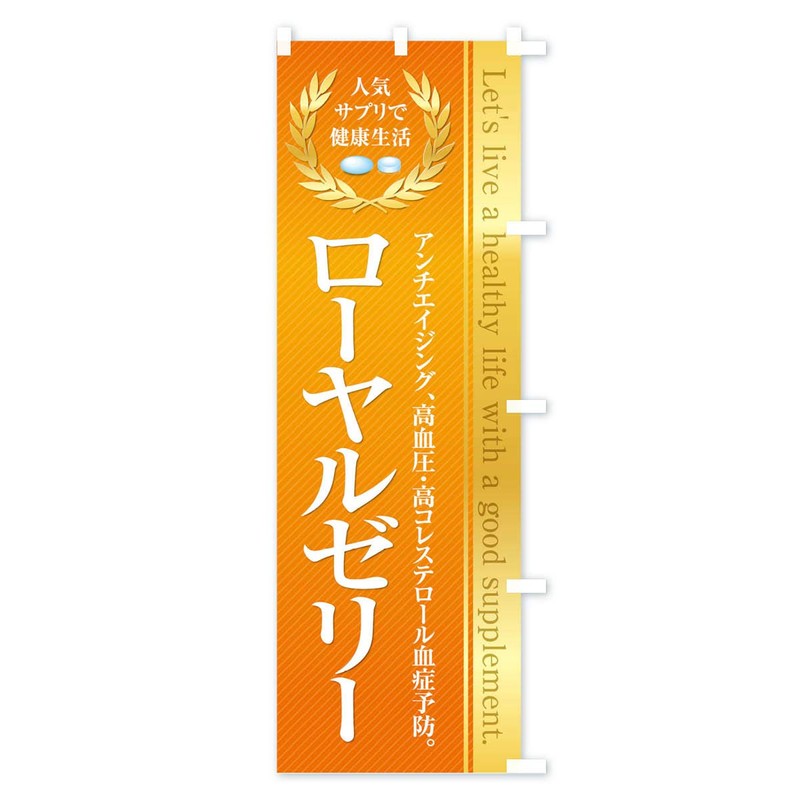 Health Food/Supplement / Royal Jelly Banner Flag Size Selectable (Half