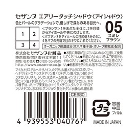 Cezanne Airy Touch Shadow 05 Violet Brown 0.1 oz (3.8 g)