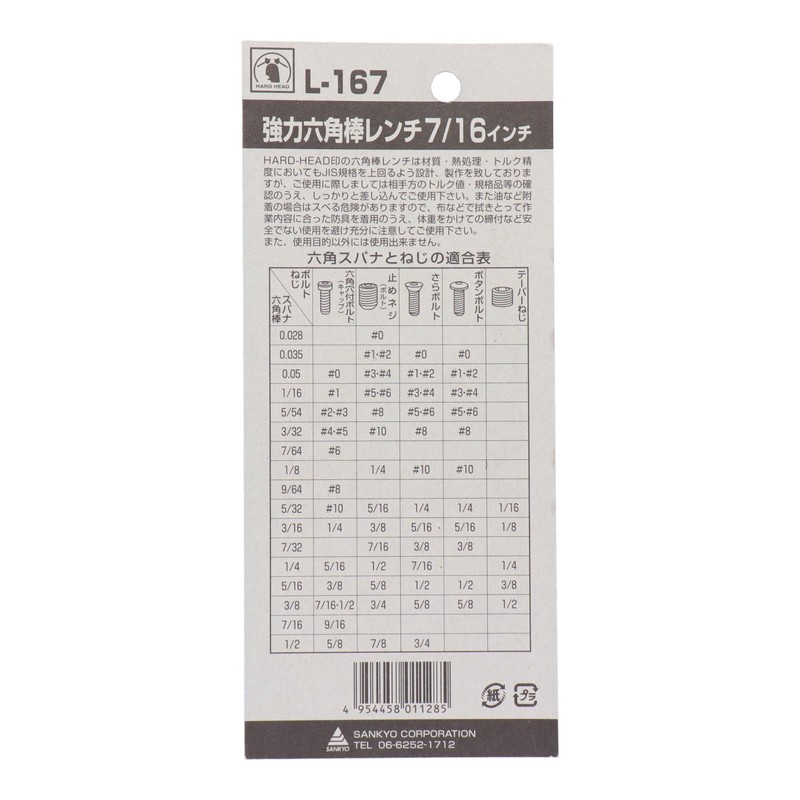 Sankyo Corporation H&H Strong Hex Key 7/16" L-167