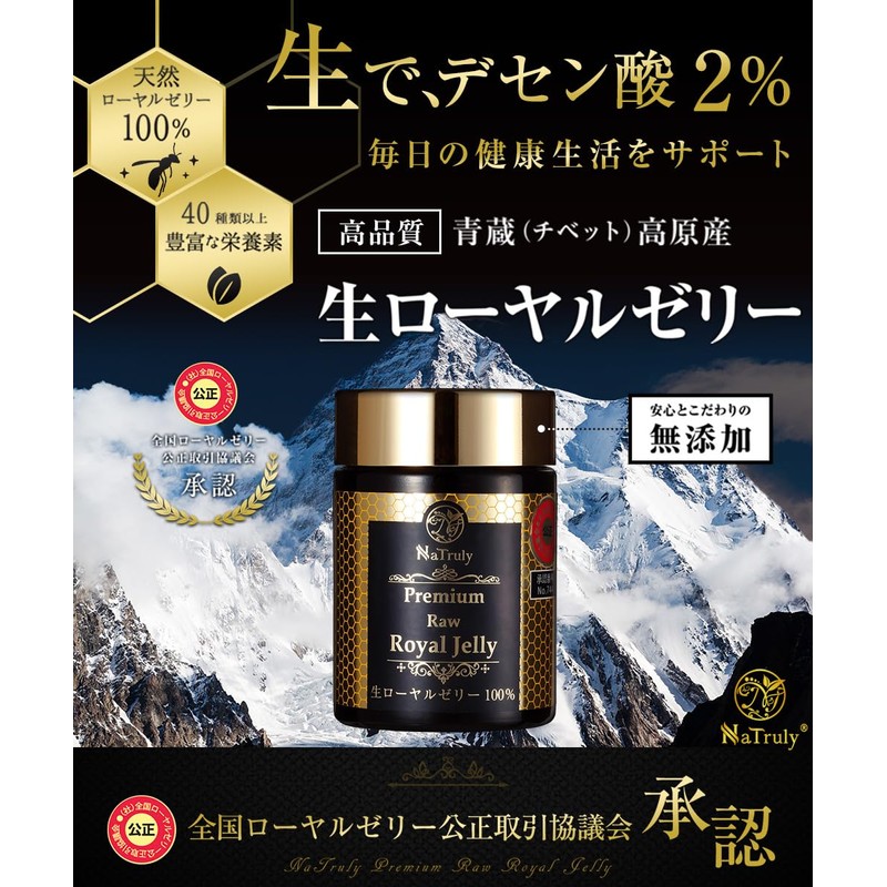 NaTruly ナトゥリー プレミアム 生ローヤルゼリー100% 100g ローヤルゼリー 無添加 royal jelly
