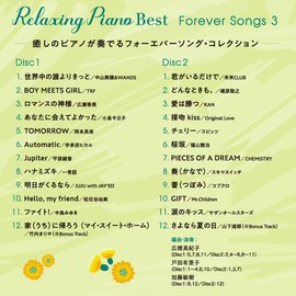 リラクシング・ピアノ~ベスト フォーエバー・ソングス3