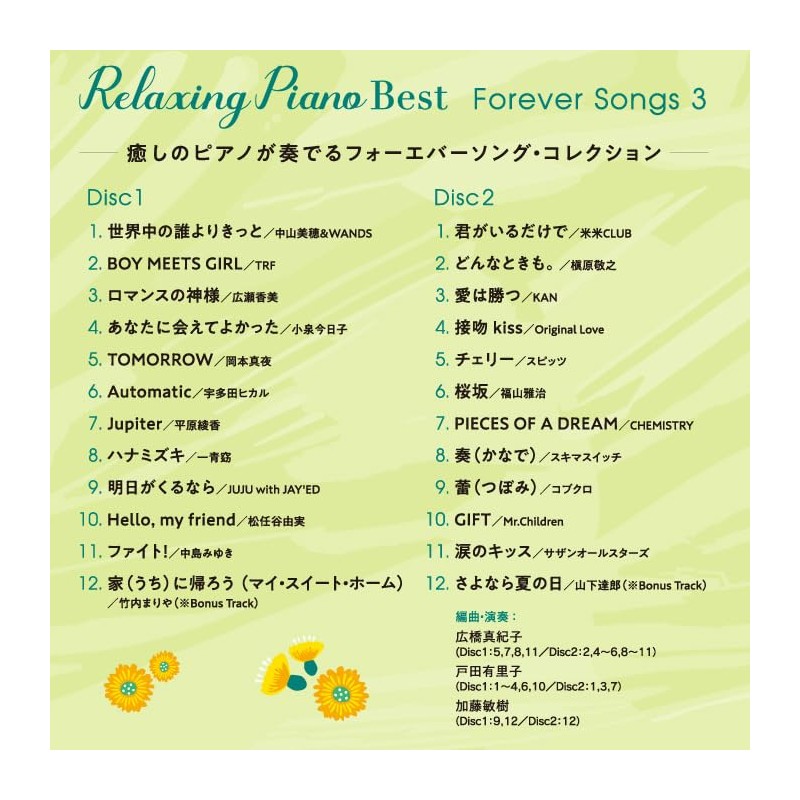 リラクシング・ピアノ~ベスト フォーエバー・ソングス3