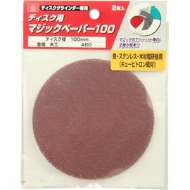 SK11 Magic Paper for Disc Grinders, 3.9 inches (100 mm), #A60, 2 Sheets