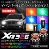 Shingen x 326POWER XR326 H4 12V 24V RGB LED Multi