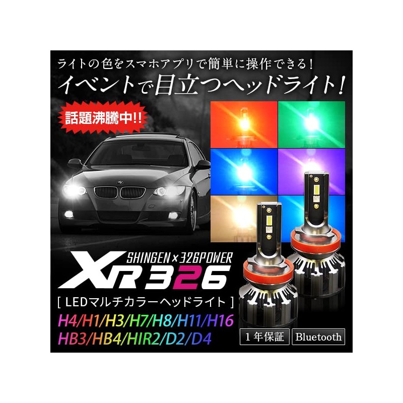 Shingen x 326POWER XR326 H4 12V 24V RGB LED Multi