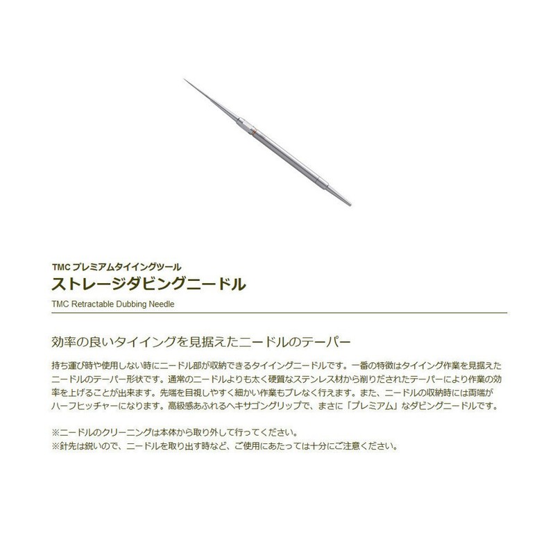 TIEMCO TMC Premium Tools Storage Dubbing Needles