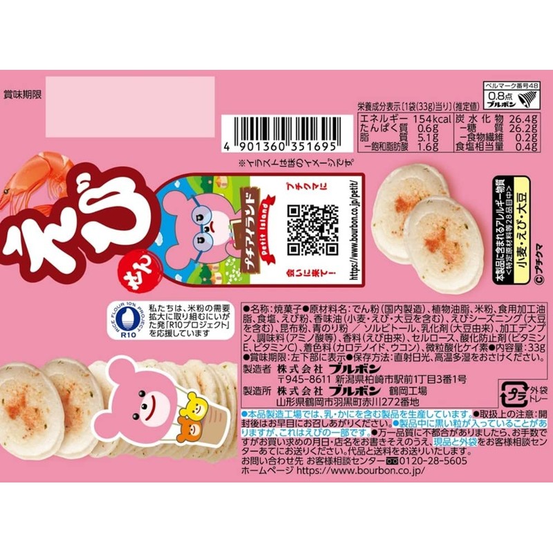 Bourbon Petit Shrimp