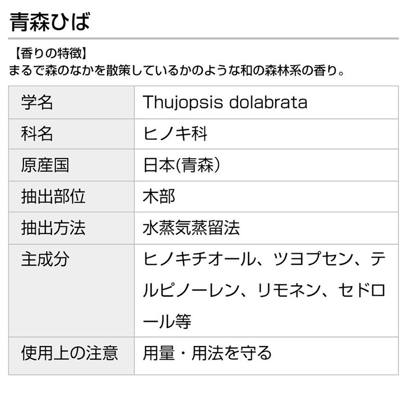 Aomori Hiba 3.4 fl oz (100 ml) Hiba Incent Essential