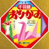 千羽鶴折紙7.5