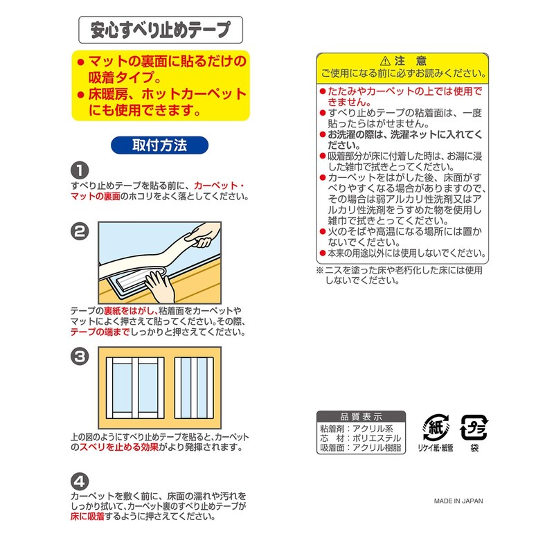 Sanko Easy-Attach Anti-Slip Tape