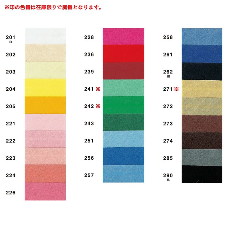 CAPTAIN88 Hi – Cotton Bias Tape Width 20mmx2 X 75 m Roll [COL – 201] CP25 – 201 