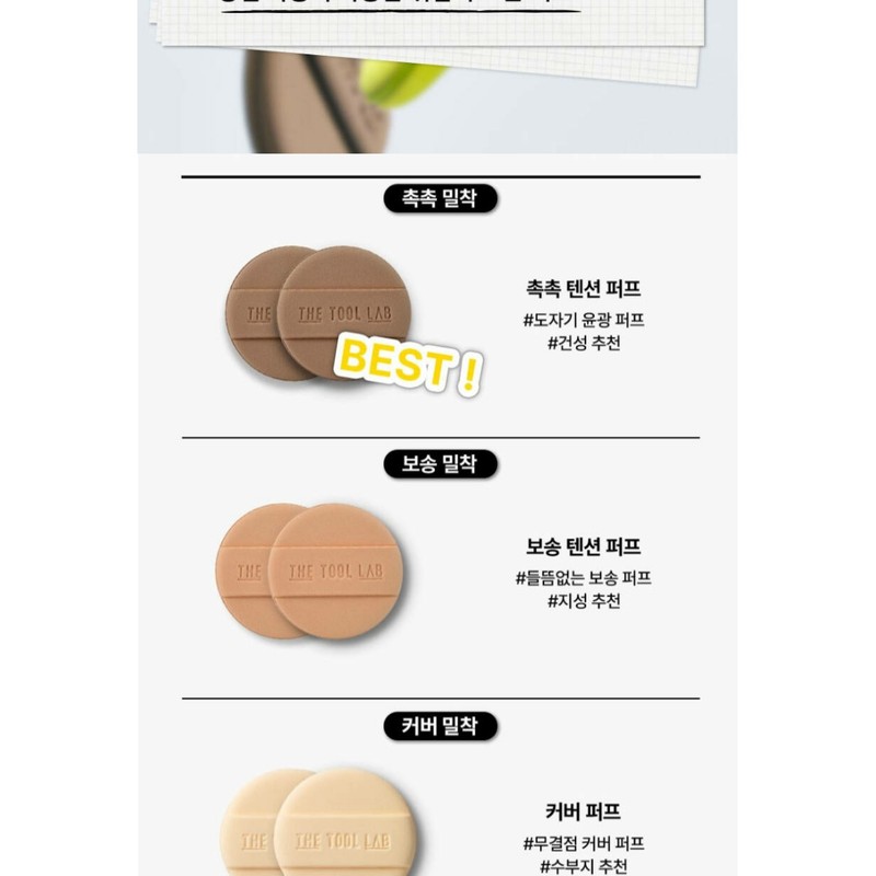 The Tool Lab Cushion Foundation Makeup Puff Collection 2pcs Select