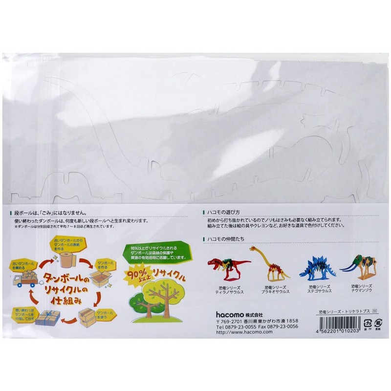 hacomo kids dinosaur series triceratops cardboard craft kit