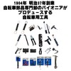 NOGUCHI YC-147 Ratchet Wrench & Chain Cutting Set with Dedicated
