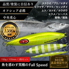 Great Ocean Slow Jig Set, Pink & Yellow 5.3 oz (150 g) (Set of 2) Metal Jig Set