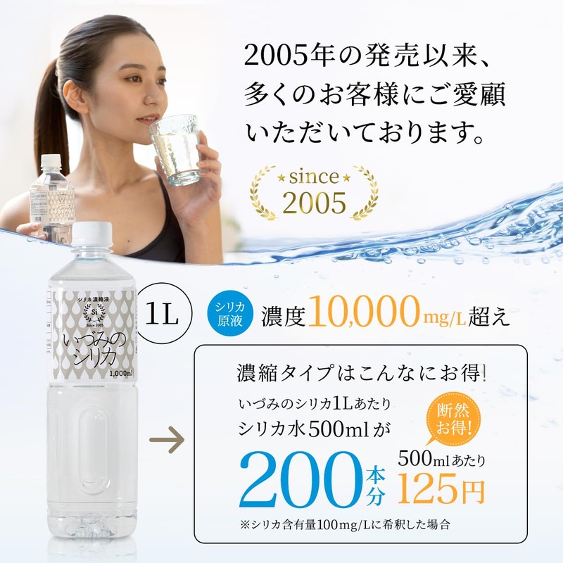 【高濃度シリカ濃縮液】いづみのシリカ 割って飲む シリカ水 100ml 2本セット 美肌 シリカ 水溶性ケイ素（珪素）濃度10,000ppm以上保証 携帯に便利 しりか