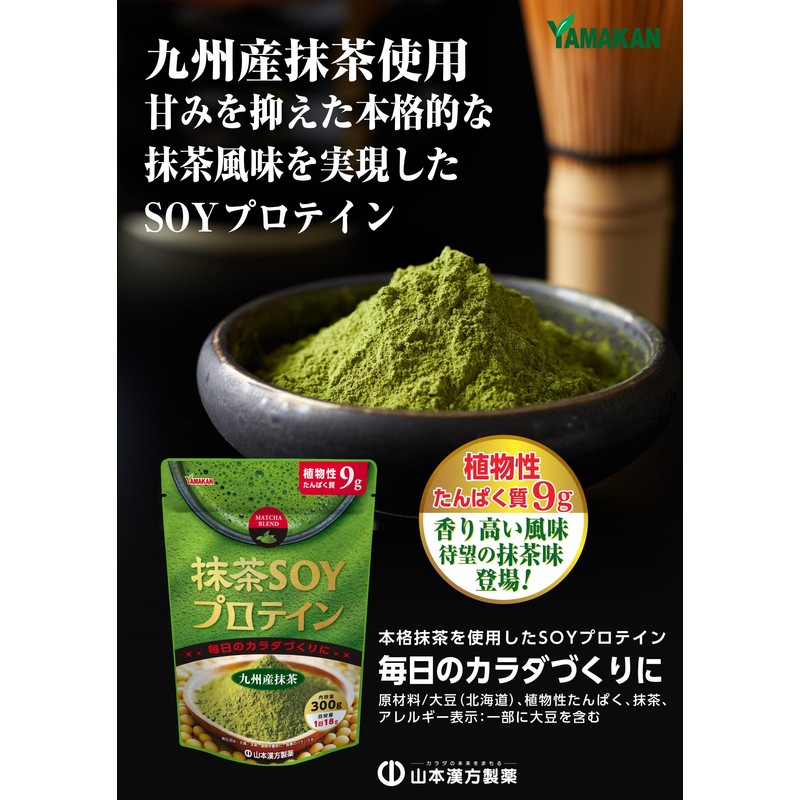 山本漢方製薬 抹茶SOYプロテイン ３００ｇ