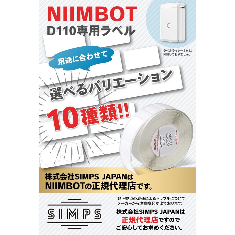 NIIMBOT D110 Label Writer Dedicated Replacement Tape Several Types Available!