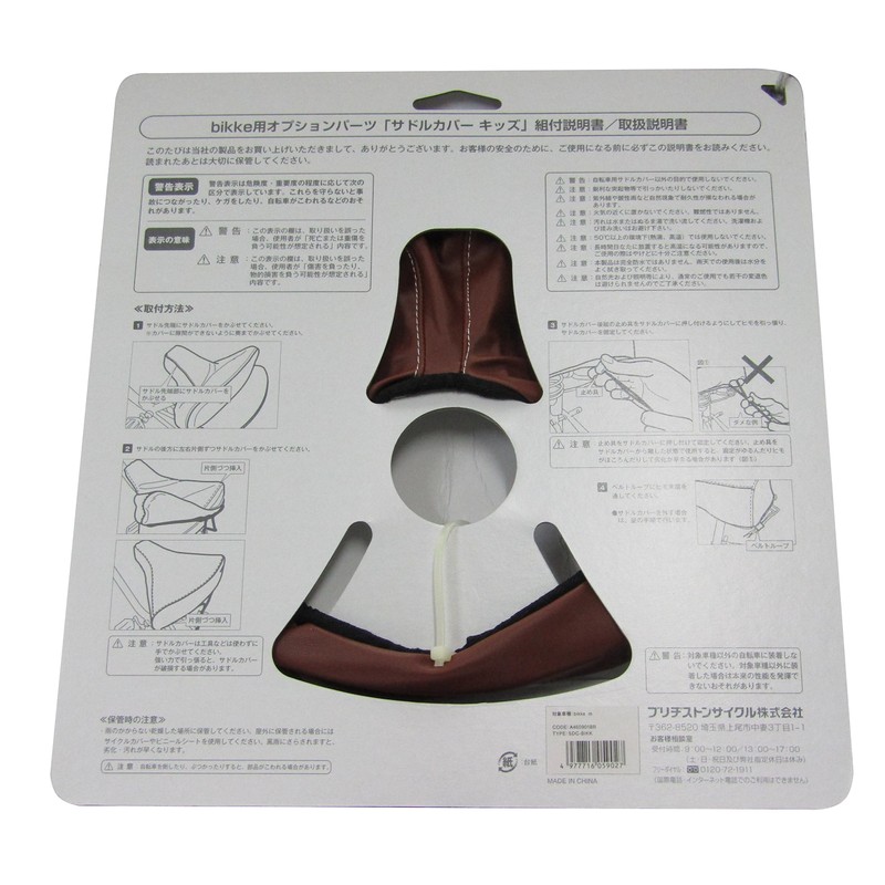 Bridgestone Saddle Cover (for bikke m, bikke j) BR (Brown)