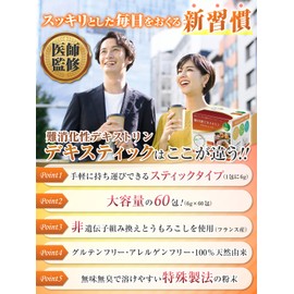 医師も大注目の 難消化性デキストリン 個包装 大容量(6g×60包) 水溶性食物繊維 サッとすぐ溶けて持運びできるスティックタイプ フランス産とうもろこし デキスティック