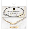 Takumi TAK-09-1 Anti-Static Reduction Star Charm Breath White Wrist Circumference