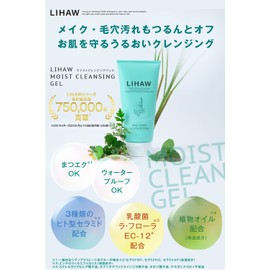 LIHAW Moist Cleansing Gel, No Need to Wash Face, CICA Blend, Oil Angel, Matsuke OK 10.6 oz (300 g) x 2 Bottles