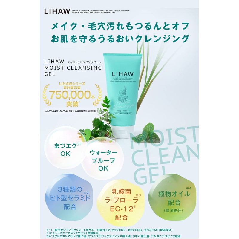 LIHAW Moist Cleansing Gel, No Need to Wash Face, CICA