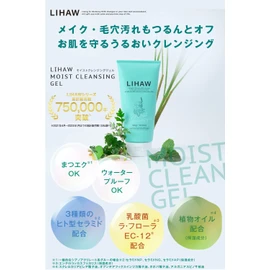 LIHAW Moist Cleansing Gel, No Need to Wash Face, CICA Blend, Oil Angel, Matsuke OK 10.6 oz (300 g) x 2 Bottles