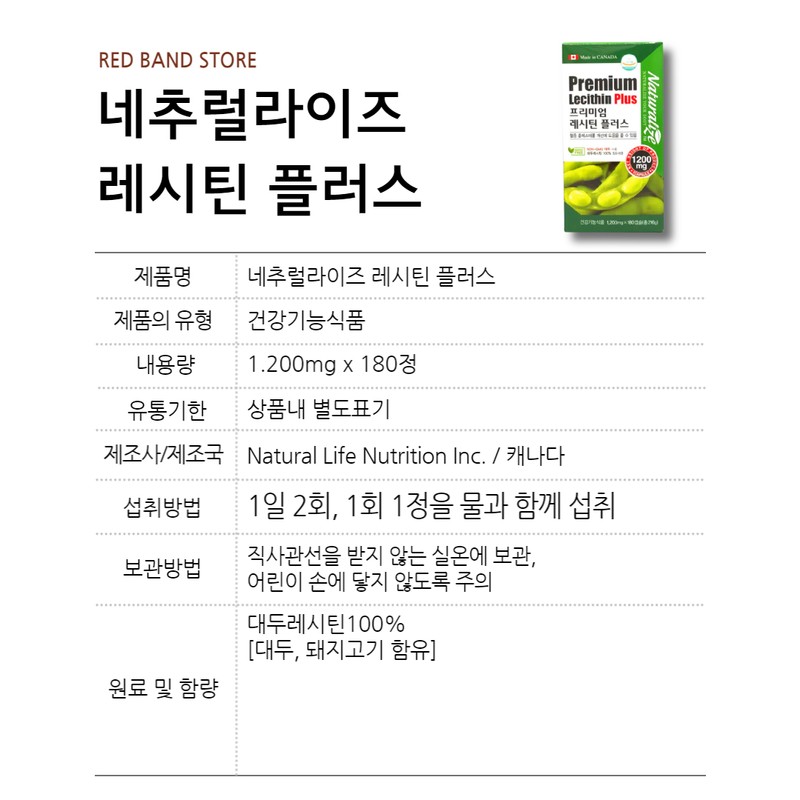 Naturalize Premium Lecithin Plus 180 tablets, 1 box, 3 months