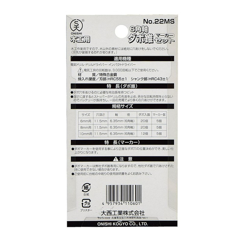 Onishi Kogyo Hexagonal Shaft Dowel Cone Marker Set (NO.22MS) for