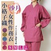 Satsuki Women's Samue, Monk’s Work Clothes, Small-Checked Fabric, 38-7930, S/M/L/LL,