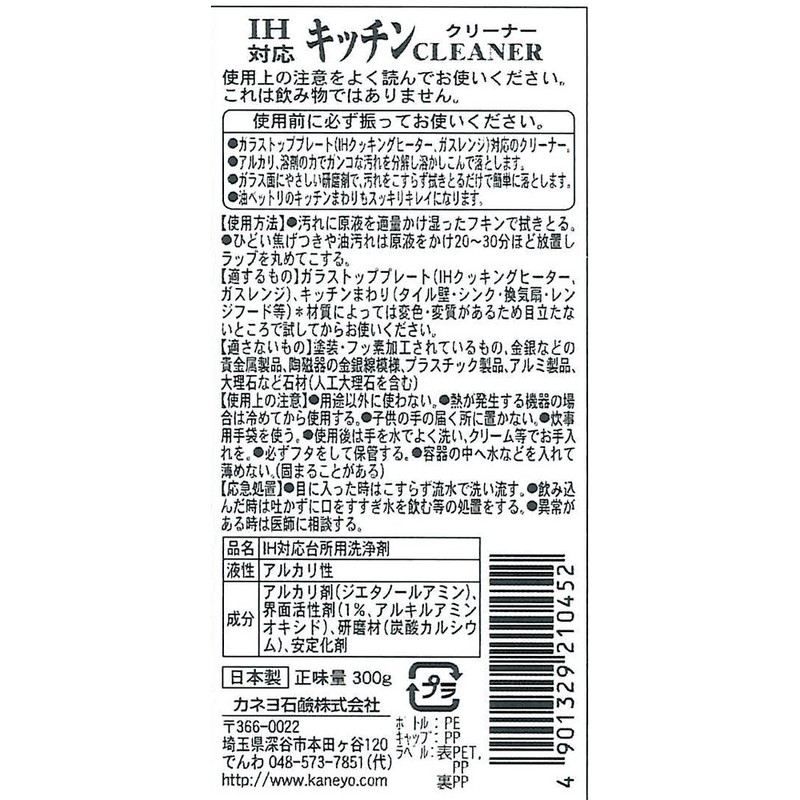 Kaneyo Soap Induction Compatible Kitchen Cleaner, 10.6 oz (300 g)