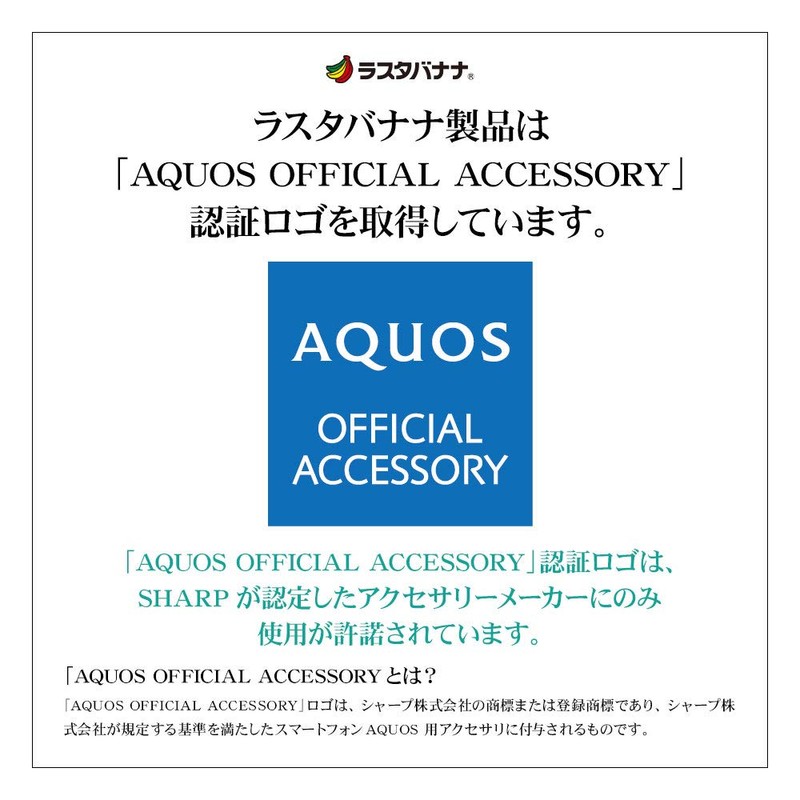 ラスタバナナ AQUOS sense4 sense4 lite sense5G SH-41A SH-M15 SH-53A SHG03