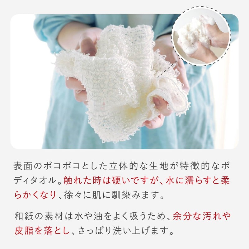Itokashi Body Towel, Washi, Body Wash, Made in Japan, Deodorizing,