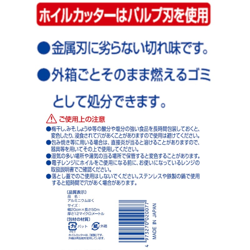 UACJ Seihaku Aluminum Foil Mini 20cm Width x Length 50m